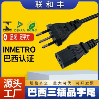 INMETRO认证纯铜巴西C13品字尾电源线电脑电饭锅打印机插头连接线