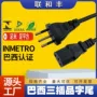 巴西inmetroc13打印机电源线