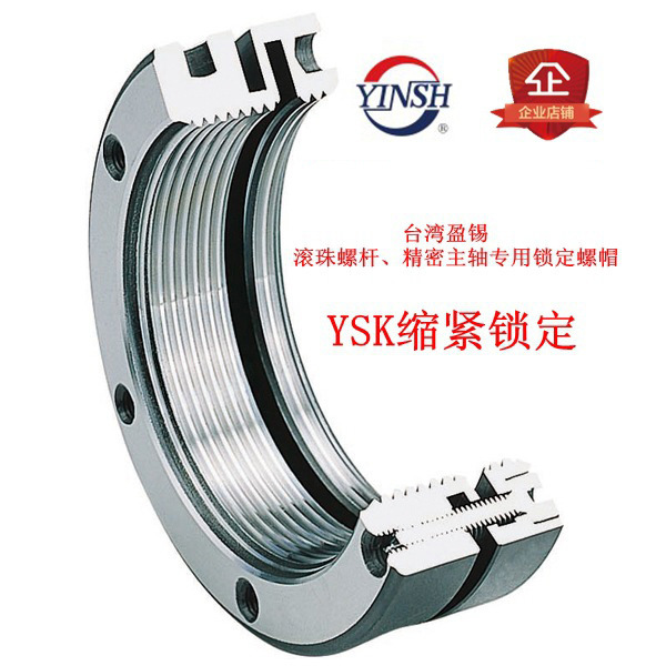 台湾盈锡K型缩紧锁紧螺母YSK M55*2.0P精密螺帽滚珠螺杆主轴端锁