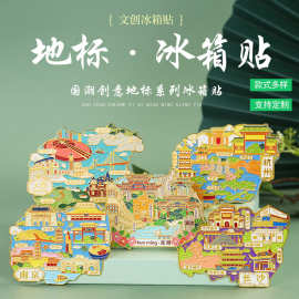 金属冰箱贴威海厦门丽江贵州杭州磁吸贴旅游纪念品国潮文创地标城