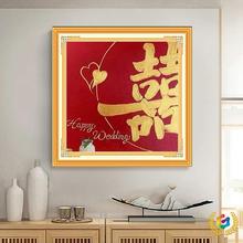 ✅结婚送礼喜字十字绣2025新款绣客厅卧室婚房婚礼喜庆简单新手刺