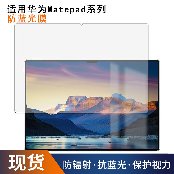華為matepad hdブルーレイ防止保護膜の目を保護する抗疲労フロスト防止指紋反射防止に適しています|undefined
