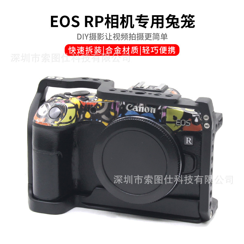 Suitable for Canon EOSRP Micro Single Camera Rabbit Cage Protection EOS-RP Vertical Shot Dajiang Zhiyun Stabilizer Tiktok VLO
