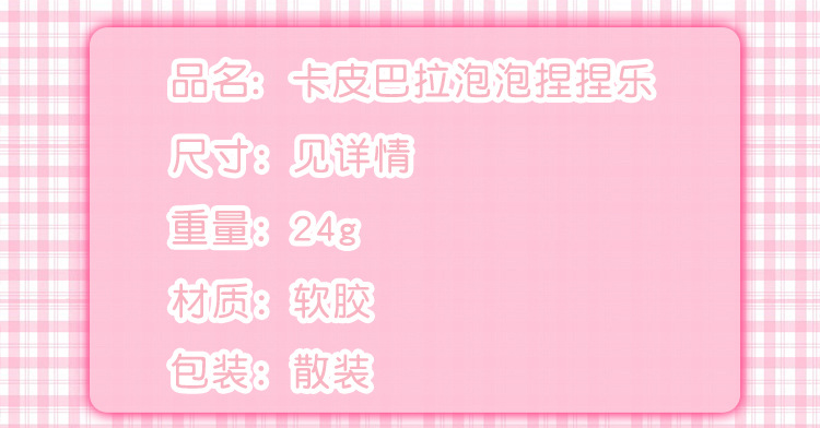 卡皮巴拉吹泡泡捏捏乐_02.jpg
