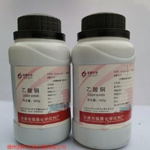 乙酸铜 醋酸铜 AR500g  99%  CAS:6046-93-1 天津福晨 一瓶起售