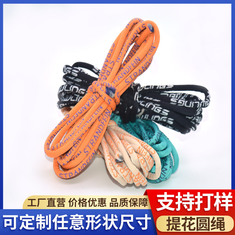 Computer jacquard core round rope woven rope lift nylon rope pants rope sweater hat rope shoelace factory custom