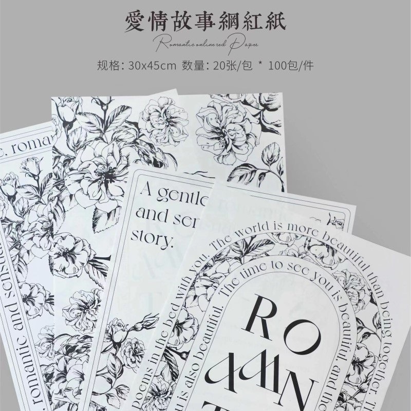 手心尚爱 爱情故事网红纸  鲜花包装资材