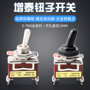 Zengtai Toggle Switch Two or Three Gears 1021/1322 Button Twist 12mm Waterproof Cap Toggle Rod Rocker Switch