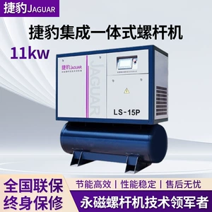 Laser Cutting Dedicated Air Compressor 11Kw 11 Kilowatt Permanent Magnet Variable Frequency Screw Compressor Jaguar Integrated Air Compressor