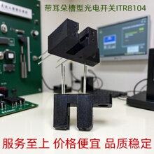 ��������͹�翪��ITR8104 ��紫����ITR8103 ����������
