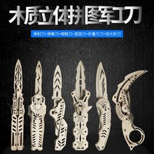 木质拼装模型蝴蝶刀爪子刀3d立体手工diy益智拼图玩具批发