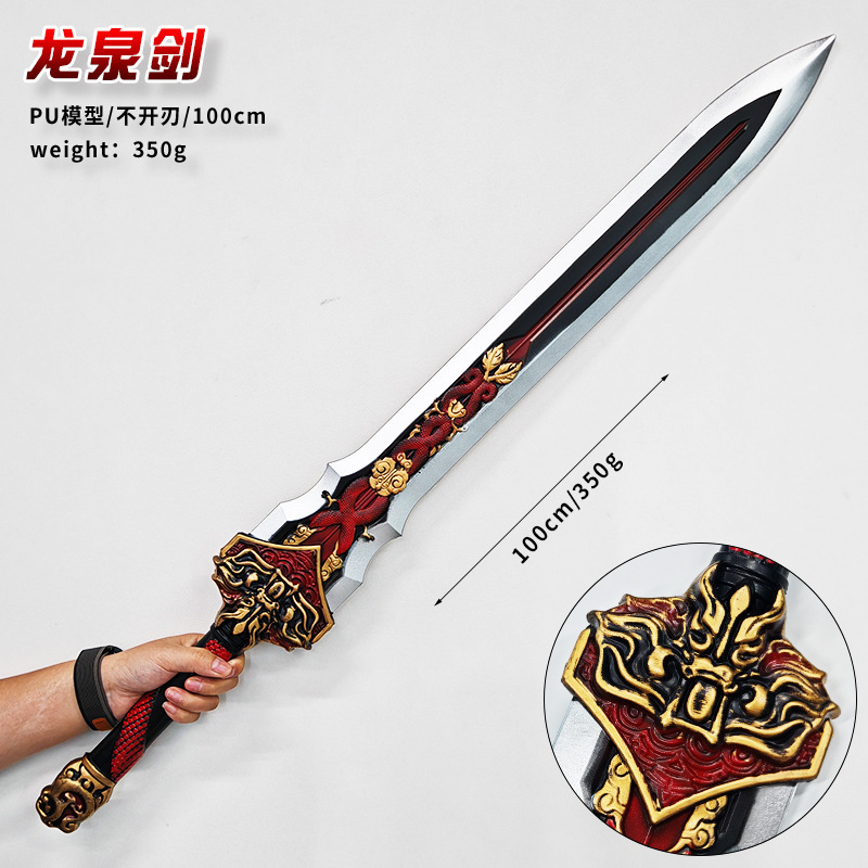 永劫武器游戏周边80/100cm龙泉剑 PU 道具模型软胶摆件玩具模型|undefined