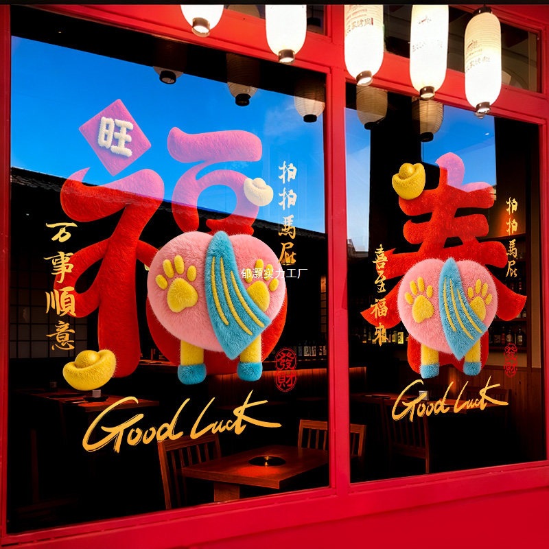 窗贴新年静电贴装饰品纸马过年氛围年布置春节32026玻璃门字画福