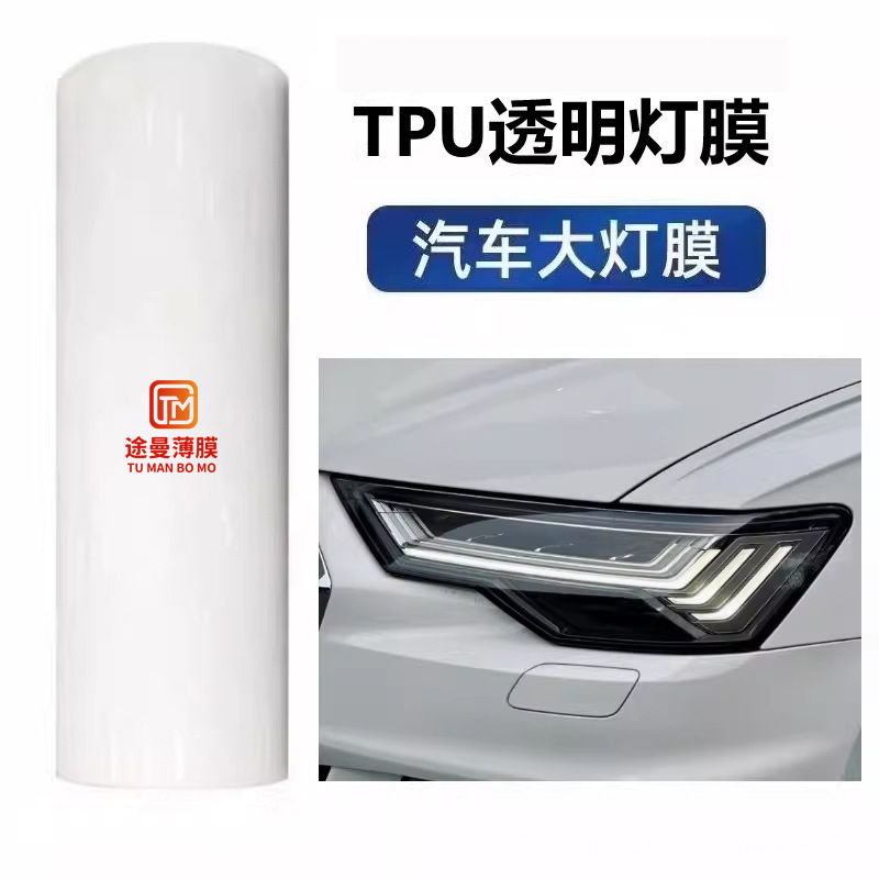 Car Headlight Film Blackening and Discoloration Tpu Color-Changing Film Wholesale Car Light Film