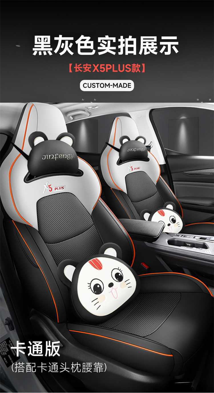 Changan Oushang X5plus second-generation special car seat covers, universal for all seasons, full-coverage cushion leather seat covers