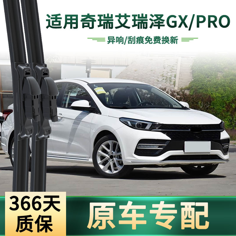 Aplicable a Chery Arise GX / PRO limpiaparabrisas de automóviles, hoja de limpiaparabrisas de goma silenciosa sin hueso para automóviles originales