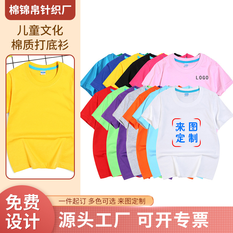 儿童文化衫纯棉圆领短袖广告衫空白衫幼儿园班服