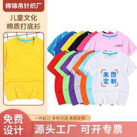 儿童文化衫纯棉圆领短袖广告衫空白衫幼儿园班服