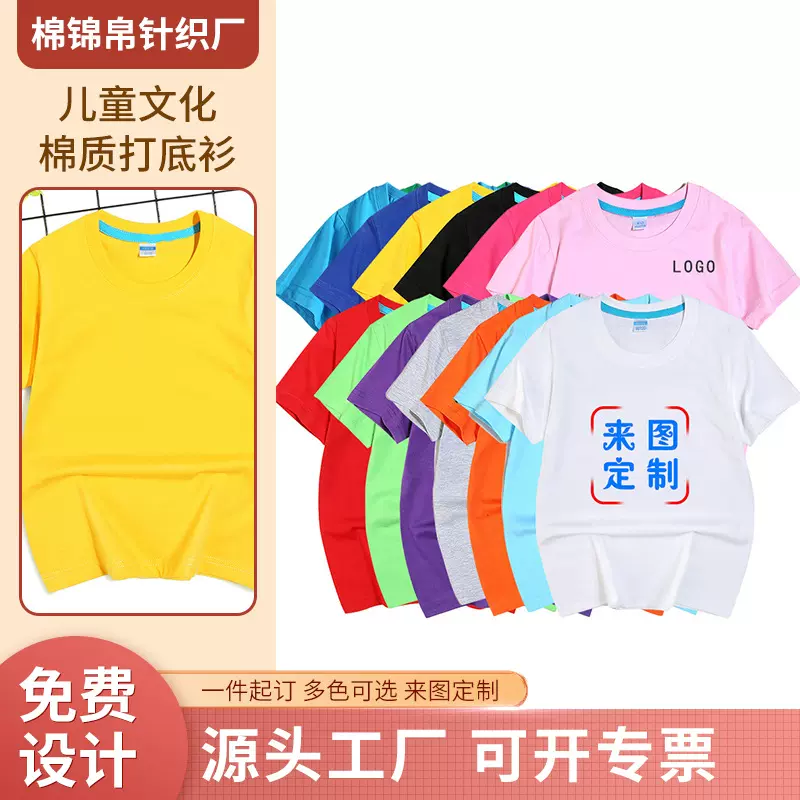 儿童文化衫纯棉圆领短袖广告衫空白衫幼儿园班服