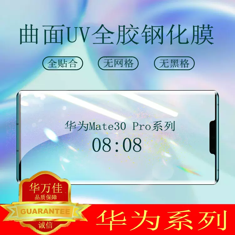 UV钢化膜P80PRO华为mate70pro曲面屏nova14光学Magic7荣耀300适用