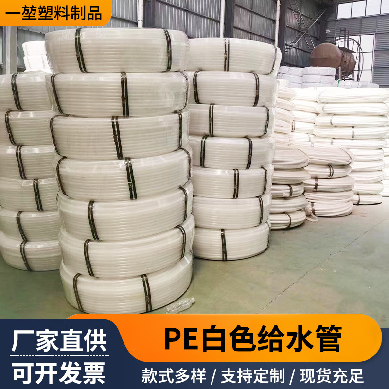 PE白色塑料给水盘管 自来水饮用园林绿化供水埋地浇地管厂家批发