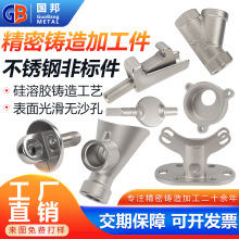 304不锈钢精密铸造件硅溶胶铸铁铸钢机械五金零配件非标浇铸加工