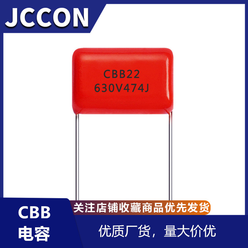 CBB22 630V474J 0.47UF 470NF P=15/20MM脚距