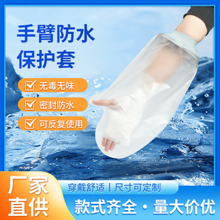 Bath Wrist Hand Joint Plaster Shower Waterproof Sleeve Arm Postoperative Fracture Protective Sleeve Industrial Thickening
