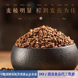 苦荞麸皮茶锦时茶厂家直供进出口品质大凉山苦荞茶
