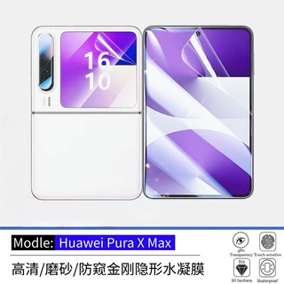 适用华为puraXMax金刚隐形高清水凝膜磨砂防窥折叠手机内屏保护