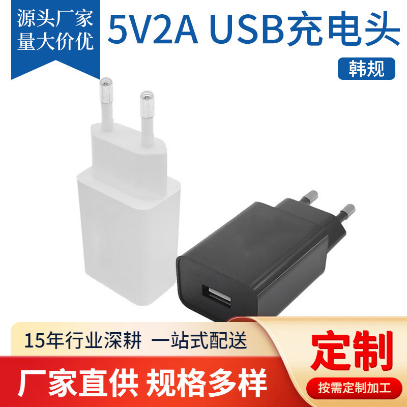 Manufacturer 5V2A Korean Kc Certified USB Charger Universal Small Household Appliance Portable Switching Power Adapter Manufacturer 5V2A Korean Kc Certified USB Charger Universal Small Household Appliance Portable Switching Power Adapter