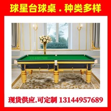 台湾台球桌标准型海南球星台球桌山西陕西台球厅台球桌四川台球桌