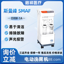 斯曼峰DXW-1A电动洗胃机 立式可移动急救大速率胃部食物中毒清洗