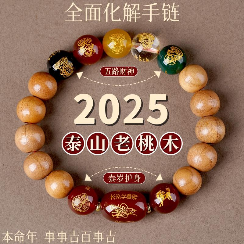 天然老桃木手串五路财神转运珠玛瑙手链2025蛇年本命年手链男女款