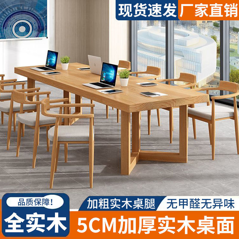 会议桌长桌简约实木现代办公图书馆洽谈桌椅组合长条工作台条桌|undefined