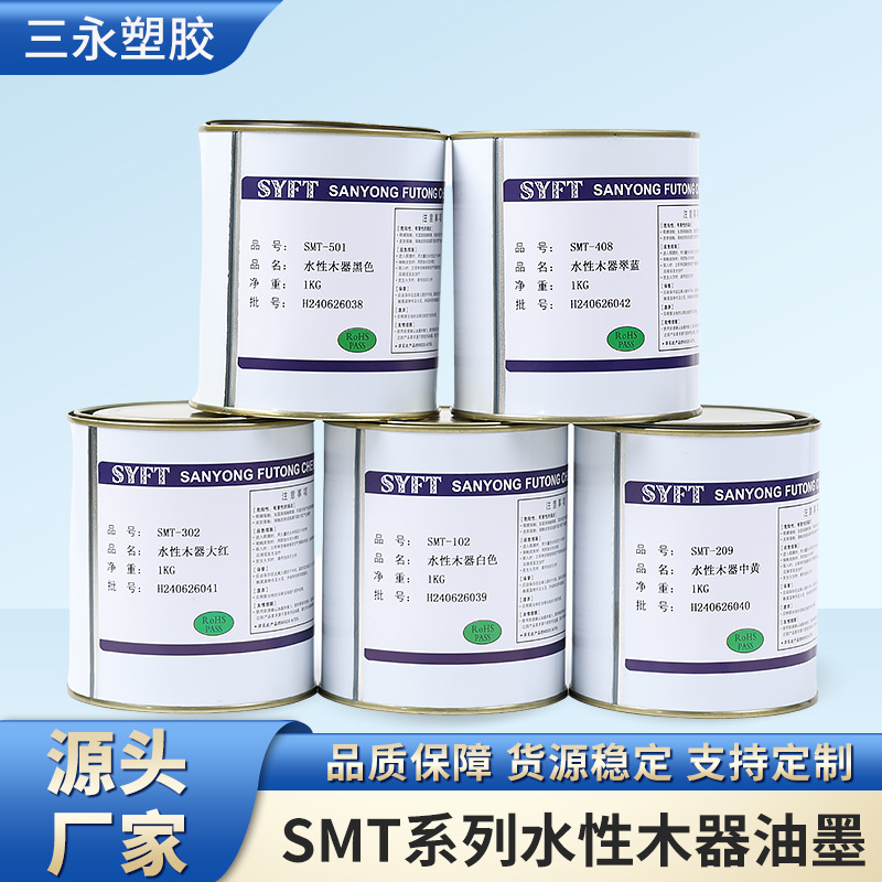 三永供应水性木器丝印油墨批发零售耐腐蚀多色可选厂家高附着力