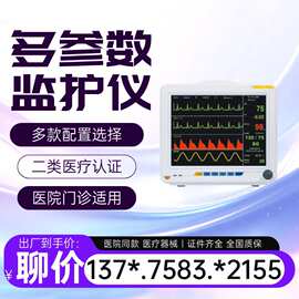 多参数监护仪厂家/监护仪生产厂家-心电监护仪医疗器械 生产厂家