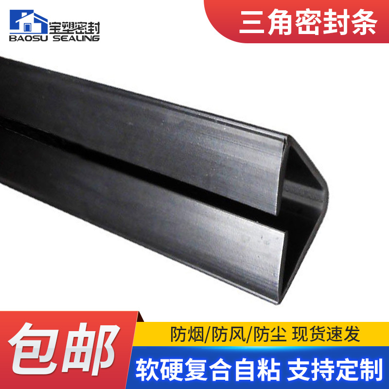 自粘门框密封条PVC软硬复合定制三角密封条隔音防火防烟门缝挡风