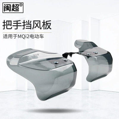 Electric Vehicle Hand Guard Cover Motorcycle front windshield