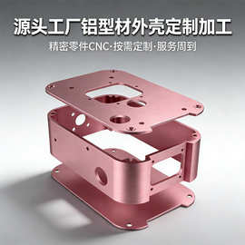 定制屏蔽器铝型材外壳安防监控数字网络机顶盒铝合金外壳加工工厂