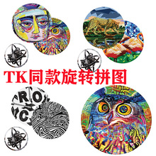 跨境新品旋转盘翻转拼图承认不规则解压儿童益智趣味拼图玩具