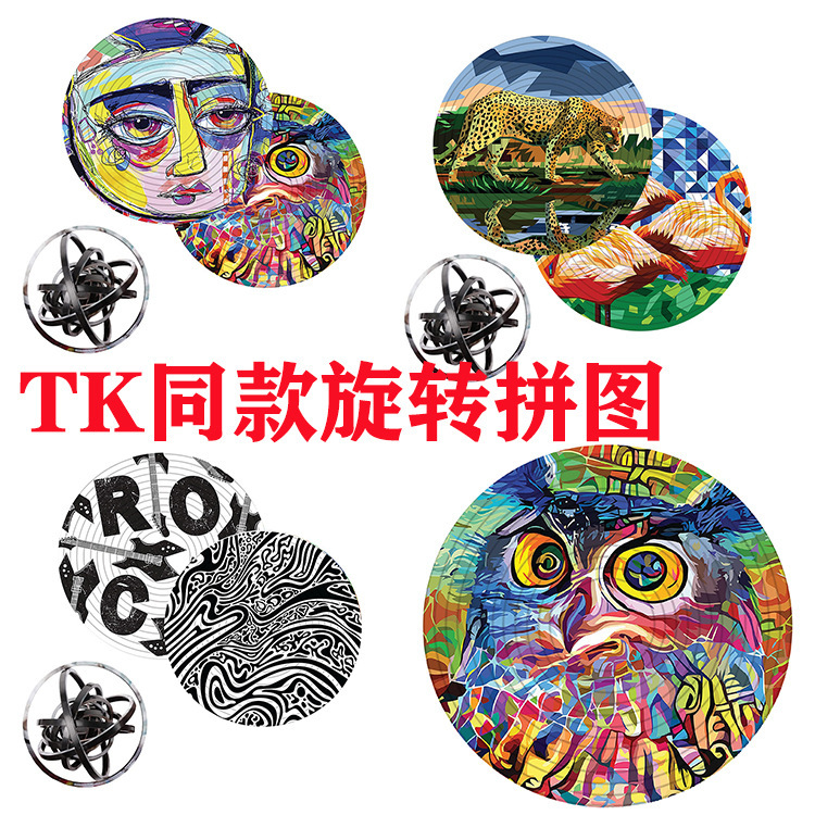 跨境新品旋转盘翻转拼图承认不规则解压儿童益智趣味拼图玩具