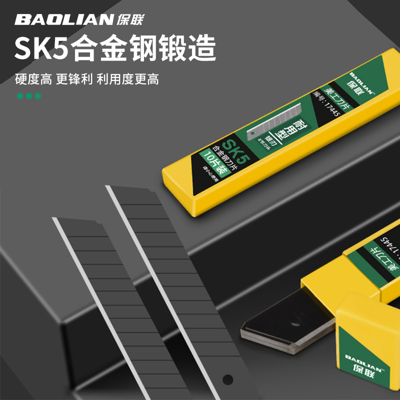 保联刀片美工刀18mm不锈钢SK5美工刀片快递刀片裁纸墙纸壁纸刀片