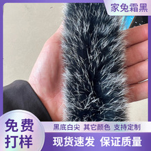 批发霜色家兔毛条黑底白尖用于鞋口袖口汉服斗篷花边服装辅料