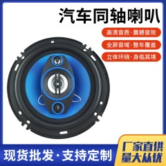 TP-1671 車同軸スピーカー 6inch スピーカー改造車載中低音スピーカー卸売オーディオ