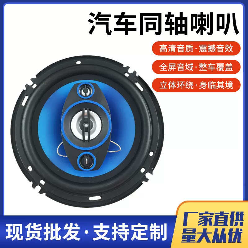 TP-1671汽车同轴喇叭6寸扬声器改装车载中低音音箱批发音响