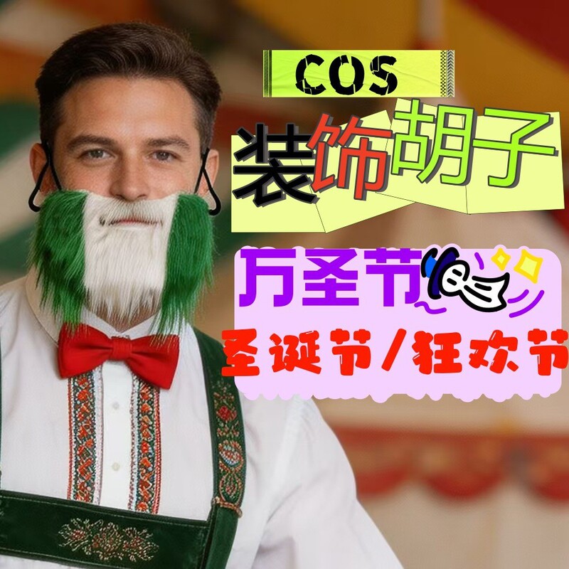 World Cup Decorative Fake Beards, Fan Support Props, Party Costume Beards, Wholesale Fake Beards