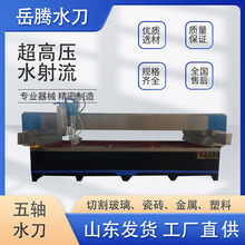 五轴水刀 加工岩板陶瓷一体盆无缝拼接精准切割一次成型 数控水刀