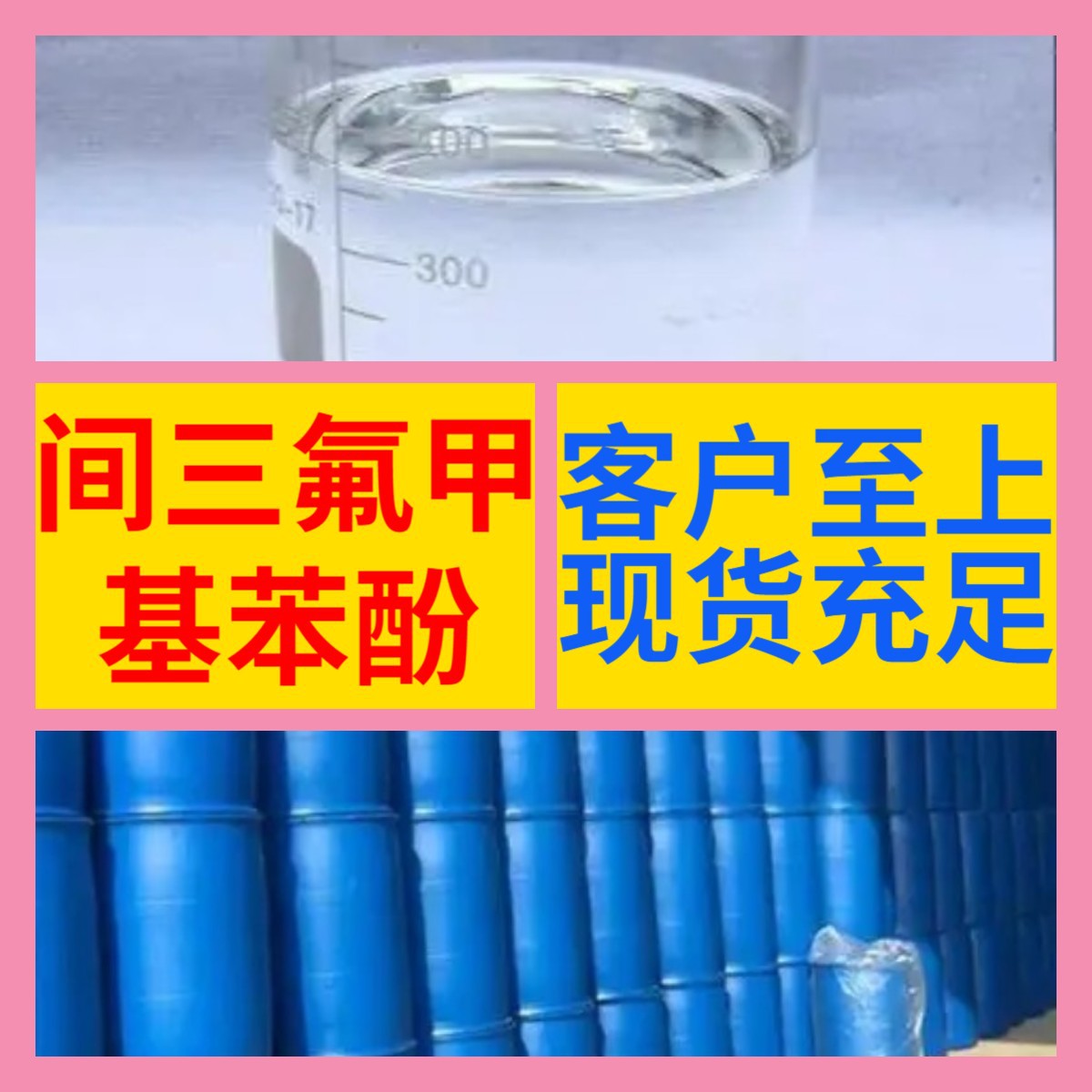 间三氟甲基苯酚 工厂直供工业级分析顾客是上帝回复及时浙江江苏