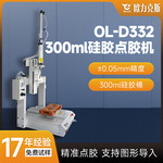 300ML硅胶点胶机高度增高兼容更多适配多种胶水源头厂家生产点胶